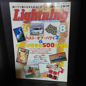 Lightning/ライトニング【2000/Vol.76/8月号/第7巻第10号/株式会社枻出版社】中古本　所ジョージの世田谷ベース/所さん/Daytona/デイトナ