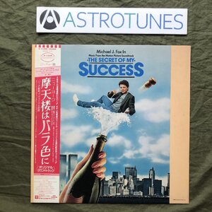 美盤 1987年 国内盤 LPレコード 摩天楼はバラ色に The Secret Of My Success 帯付 映画 マイケル・J・フォックス David Foster