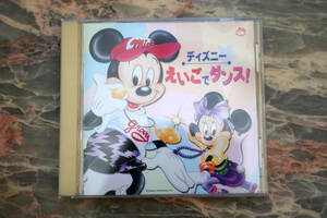 CD ★ ディズニー えいごでダンス！