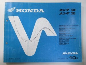 モンキー ゴリラ パーツリスト 10版 ホンダ 正規 中古 バイク 整備書 Z50J Qv 車検 パーツカタログ 整備書