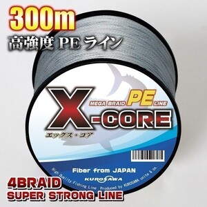 高強度PEライン■0.4号10lb・300m巻き グレー灰 単色 　X-CORE シーバス 投げ釣り ジギング 送料無料 エギング タイラバ