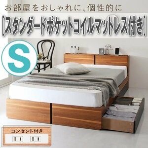 【4196】棚・コンセント付き収納ベッド[Separate][セパレート]スタンダードポケットコイルマットレス付きS[シングル](6