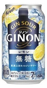 【20本】アサヒGINON ジノン レモン 缶350ml ファミマ限定無料引換券を20本分