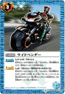 バトルスピリッツ 【CB08】　ライドベンダー　C　075/79　仮面ライダー　欲望と切札と王の誕生