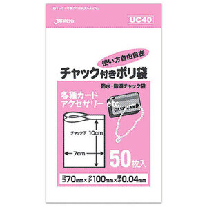 まとめ得 【10セット】 ジャパックス 防水・防湿チャック付きポリ袋 50枚入 透明 UC-40X10 x [2個] /l