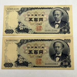 同梱可 ピン札 岩倉具視 500円 紙幣 2枚セット 未使用 お札 五百円 日本銀行 MG0514