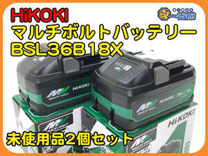 ★未使用2個セット★ハイコーキ HiKOKI 純正バッテリー マルチボルト BSL36B18X 取説 箱付　1227