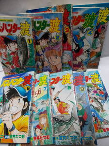 バス・ハンター渡　金井たつお　全10巻セット