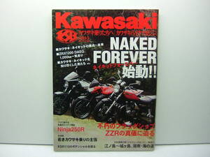 Kawasaki カワサキバイクマガジン vol.77　（ネイキッドフォーエバー）　送料185円