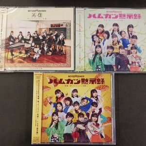 CD_21】★未開封 BEYOOOOONDS 3枚まとめて 英雄〜笑って! ショパン先輩〜/ハムカツ黙示録