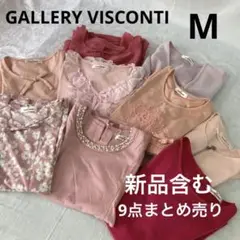 【GALLERY VISCONTI 】ギャラリービスコンティ　トップスまとめ売り