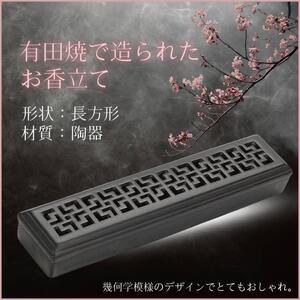 【香炉】線香立て 横置き お盆 旧盆 お香立て ブラック 寝かせる 線香皿 陶器