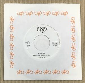 非売品 プロモ・オンリー EP 児島未散 夢の手前で c/w ハッチまた会おうよ PR-131 7inch 和モノ みなしごハッチ 児島未知瑠