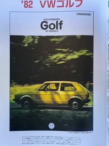 即決 カーアンドドライバー保存版 「VW 初代ゴルフ1 GOLF Mk.I (1982年/17型) カタログ」+ フォルクスワーゲン ゴルフ6 Mk.VI・ポロRライン