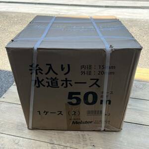 ホース 15mm×50M 糸入りホース 散水ホース 水道ホース 内径15mm 1ケース　2個セット