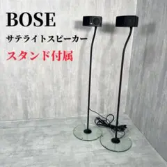 Z345 BOSE ボーズ  サテライト スピーカーシステム スタンド ペア