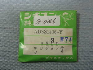 C風防337　54-0346　オートデーターセブン用　外径33.30ミリ