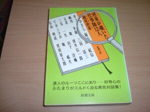 妹尾河童　『河童が覗いた仕事場12人』　文庫