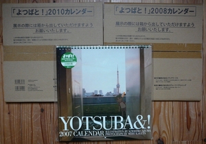 よつばと！2007 2008 2010 2011 カレンダー あずまきよひこ