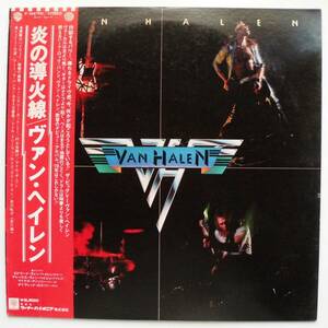 ☆帯付LP★ヴァン・ヘイレン Van Halen★炎の導火線★P-10479W★