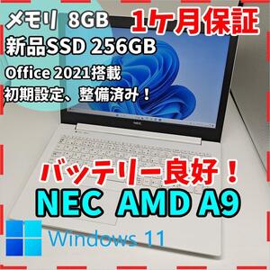 【LAVIE】NEC 新品SSD256GB 8GB ホワイト ノートPC AMD A9-9425 送料無料 office2021認証済み