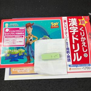 きー075 新くりかえし 漢字ドリル 4年 上 光文書院 トイ・ストーリー 問題集 プリント ドリル 小学生 テキスト テスト用紙 文章問題※7