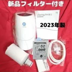 Amway アムウェイ新品カートリッジ付 espring 2 2023年製 ↓