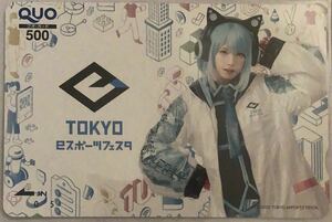 激レア えなこ TOKYO eスポーツフェスタ 抽プレ クオカード