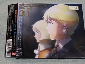 ★機動戦士ガンダム　THE ORIGIN オリジナル・サウンドトラック★青い瞳のキャスバル/星屑の砂時計　フルサイズ収録／服部隆之