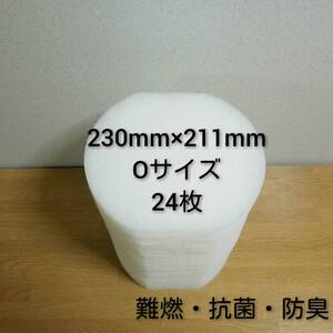 ◆送料込み◆ 新品 レンジフード 換気扇フィルター 24枚セット 230mm×211mm Oサイズ ヤマハ マル / 丸 換気扇 キッチン 難燃抗菌防臭