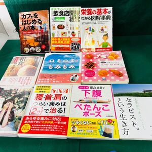 ○古本 ジャンルいろいろ 健康本 開業 経営本 ダイエット 栄養の基本がわかる図解辞典 207-22