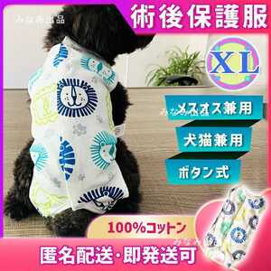 術後ウエア　 エリザベスウェア　 服　猫犬 雌　去勢　避妊 雄 xl　ペット　ライオン柄