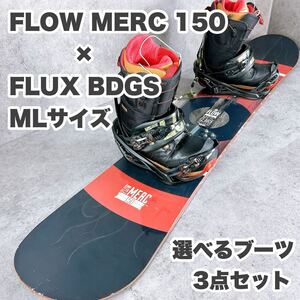 FLOWフロウ MERCマーク 150センチ×FLUXフラックス BDGSバインMLサイズ×ブーツ3点セット メンズスノーボード