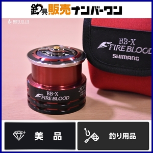 シマノ 夢屋 09 BB-X ファイアブラッド 2075DA スプール ケース付き SHIMANO BB-X FIREBLOOD グレ 口太 尾長 フカセ 釣り 等に