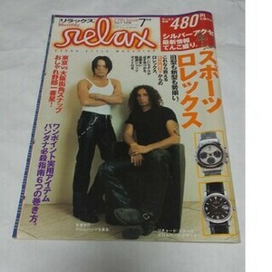 relax 1998年 7月号 リラックス　氷室京介とリチャードスターク　ロレックス特集