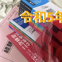 学科実地セット 令和5年 1級土木施工管理技士 日建学院 2023