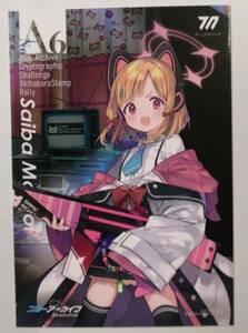 ブルーアーカイブ　暗号仕掛けの挑戦状　カード　A6　才羽モモイ　秋葉原　スタンプラリー　ブルアカ　Blue Archive