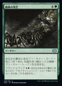 MTG ■緑/日本語版■ 《蜘蛛の発生/Spider Spawning》★FOIL★ ダブルマスターズ2022 2X2