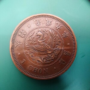 【在外貨幣】 朝鮮貨幣類 1銭銅貨 1CHON 光武9年 大韓 1905年 27.83mm 7.09g