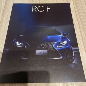 LEXUS RC F レクサスRC F F SPORT カタログ 52P 2015年9月発行