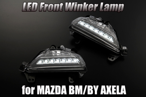 LUCKYSALE　BM / BY アクセラ スポーツ LED フロントウインカー クロームメッキ 　検) ウィンカー フロントバンパー　ヘッドライト