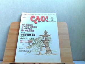 CAO!　吾妻　1999-2000　第5号　牧水が歩いた吾妻 1999年4月1日 発行