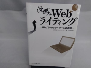 沈黙のWebライティング 松尾茂起