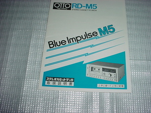 OTTO　BlueImpulse RD-M５の取扱い説明書