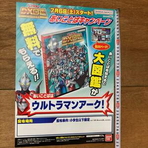 ポスター ウルトラマン DX図鑑 あいことばキャンペーン ウルトラマンアーク │ ソフビ ウルトラマン 販促 非売品 販促ポスター