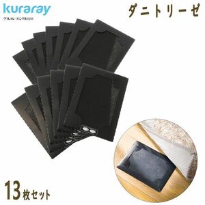 送料300円(税込)■dp315■クラレトレーディング ダニトリーゼ 13枚セット 7304円相当【シンオク】