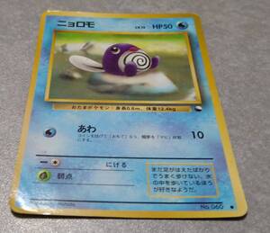 ポケモンカード★旧裏面【 ニョロモ 】HP50/送料込/中古