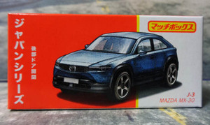 マッチボックス ジャパンシリーズ マツダ MX-30 　MATCHBOX MAZDA MX-30 　後部ドア開閉　　　///9//2/3