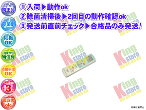 wd1o11-3 生産終了 シャープ SHARP 純正品 クーラー エアコン AY-N257S 用 リモコン 動作ok 除菌済 即発送