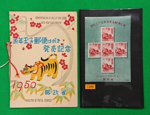 最高品質！極上美品！/とら/円山応挙/美品タトウ付/昭和25年用/お年玉年賀シート/厳選品/NH/シミ無/シワ無/糊艶良好/カタ価45,000円/№1160